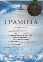 Чемпионат Томской обл по дайвингу